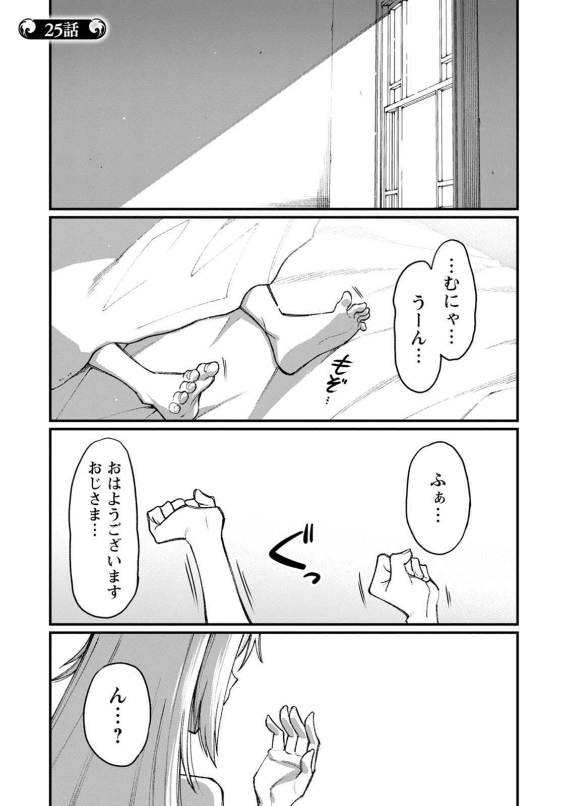 Harem Ou no Isekai Press Manyuuki - Saikyou Musou no Oji-san wa Arayuru Shuzoku wo Yome ni suru Chapter 25 1ページ