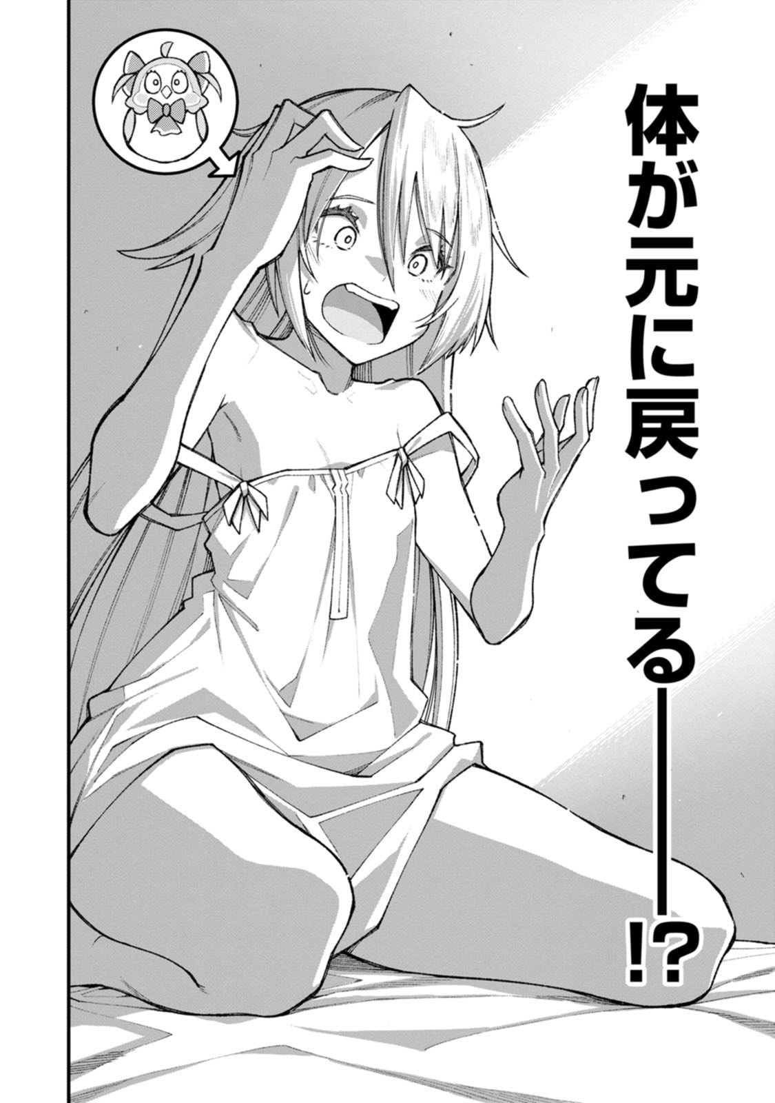 Harem Ou no Isekai Press Manyuuki - Saikyou Musou no Oji-san wa Arayuru Shuzoku wo Yome ni suru Chapter 25 2ページ