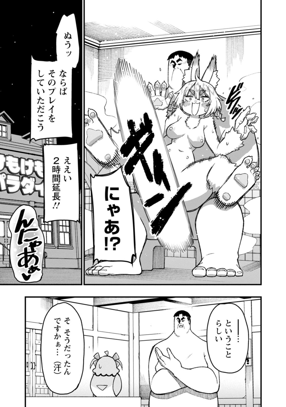Harem Ou no Isekai Press Manyuuki - Saikyou Musou no Oji-san wa Arayuru Shuzoku wo Yome ni suru Chapter 25 13ページ
