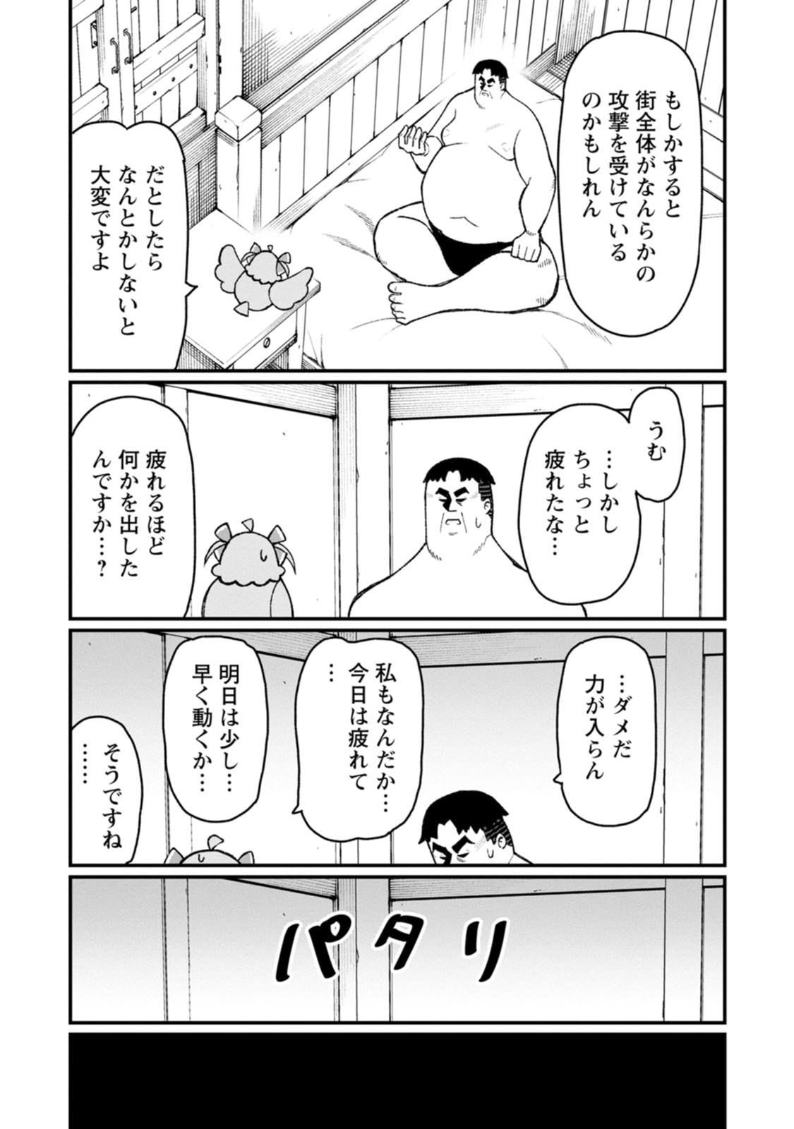 Harem Ou no Isekai Press Manyuuki - Saikyou Musou no Oji-san wa Arayuru Shuzoku wo Yome ni suru Chapter 25 14ページ