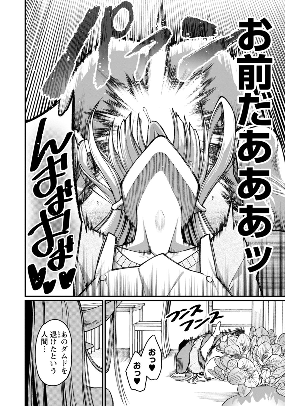 Harem Ou no Isekai Press Manyuuki - Saikyou Musou no Oji-san wa Arayuru Shuzoku wo Yome ni suru Chapter 25 16ページ