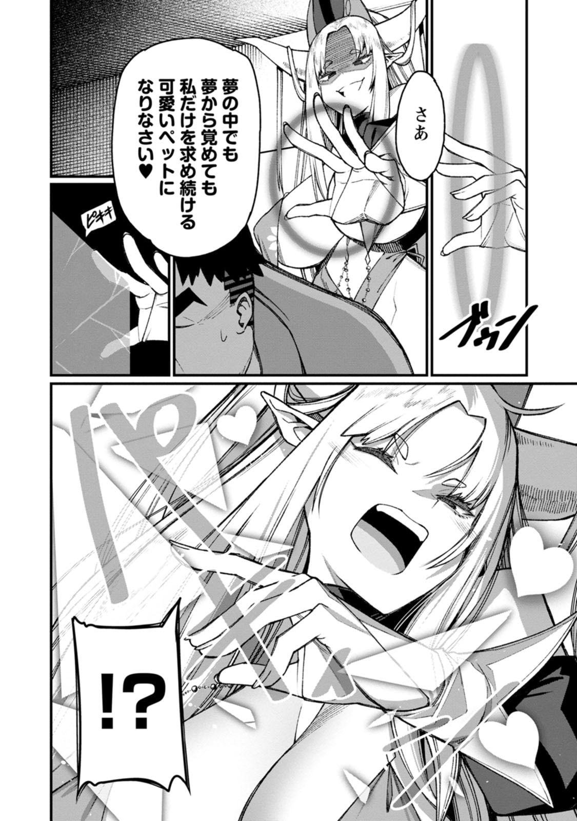 Harem Ou no Isekai Press Manyuuki - Saikyou Musou no Oji-san wa Arayuru Shuzoku wo Yome ni suru Chapter 25 18ページ