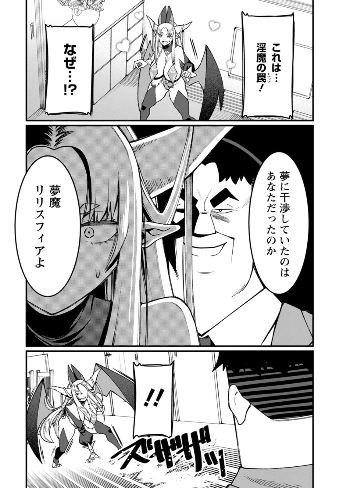 Harem Ou no Isekai Press Manyuuki - Saikyou Musou no Oji-san wa Arayuru Shuzoku wo Yome ni suru Chapter 25 19ページ