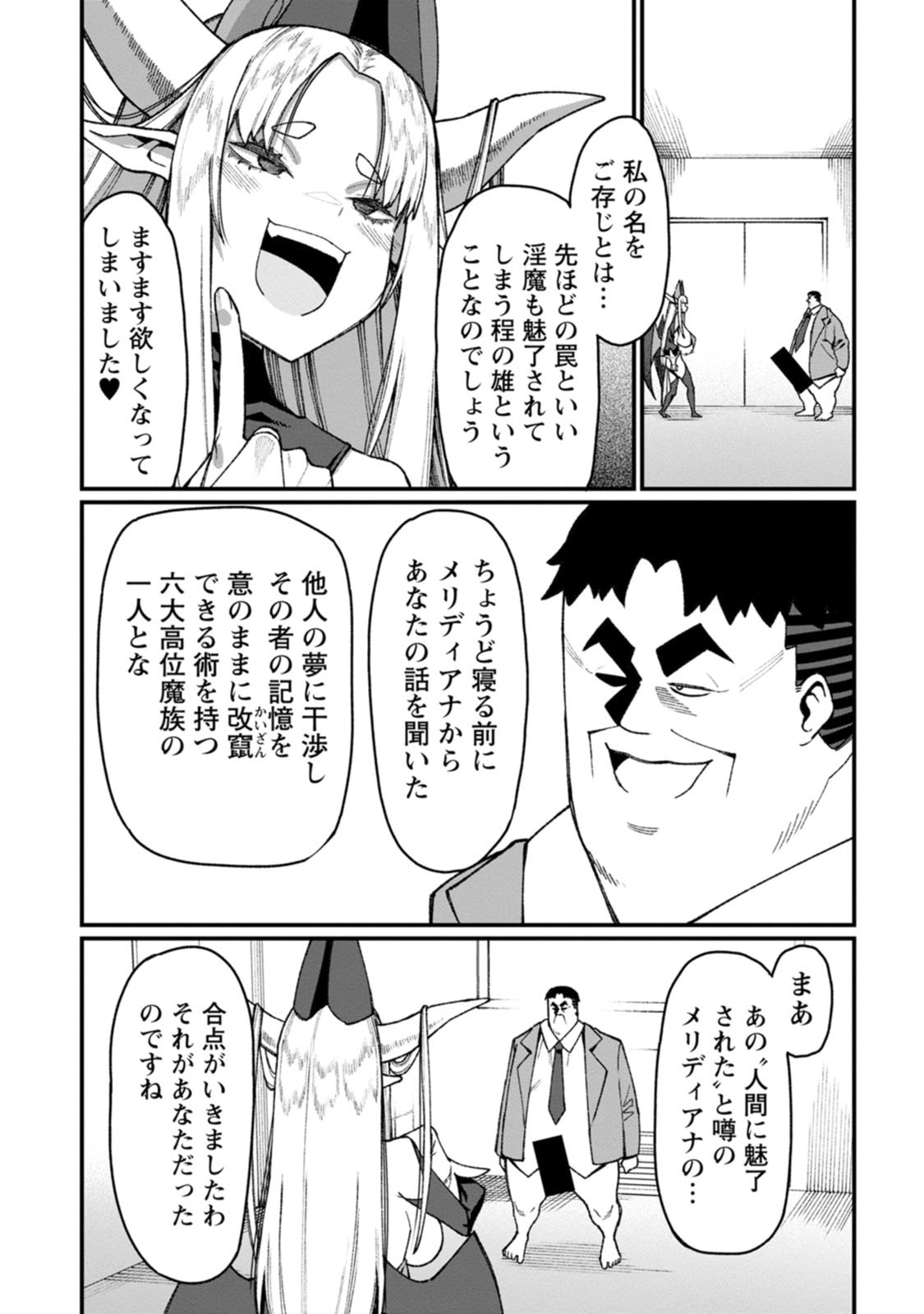 Harem Ou no Isekai Press Manyuuki - Saikyou Musou no Oji-san wa Arayuru Shuzoku wo Yome ni suru Chapter 25 20ページ