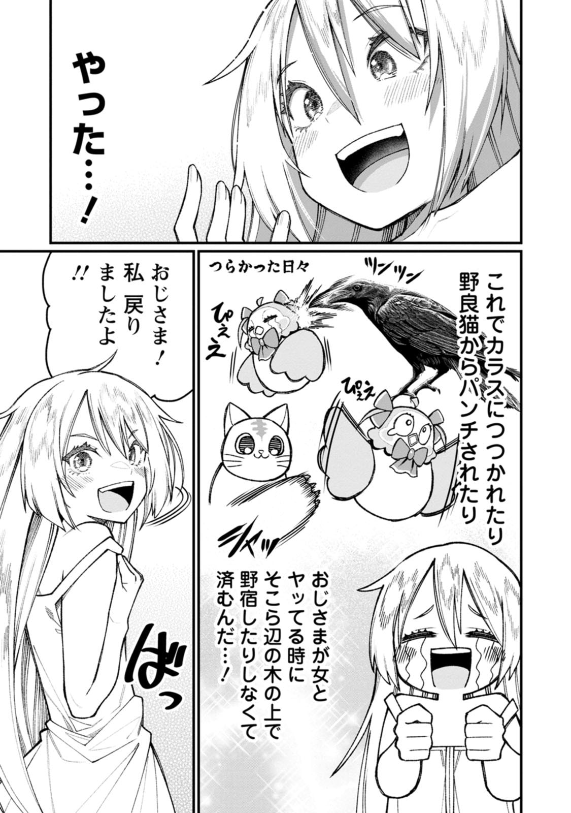 Harem Ou no Isekai Press Manyuuki - Saikyou Musou no Oji-san wa Arayuru Shuzoku wo Yome ni suru Chapter 25 3ページ