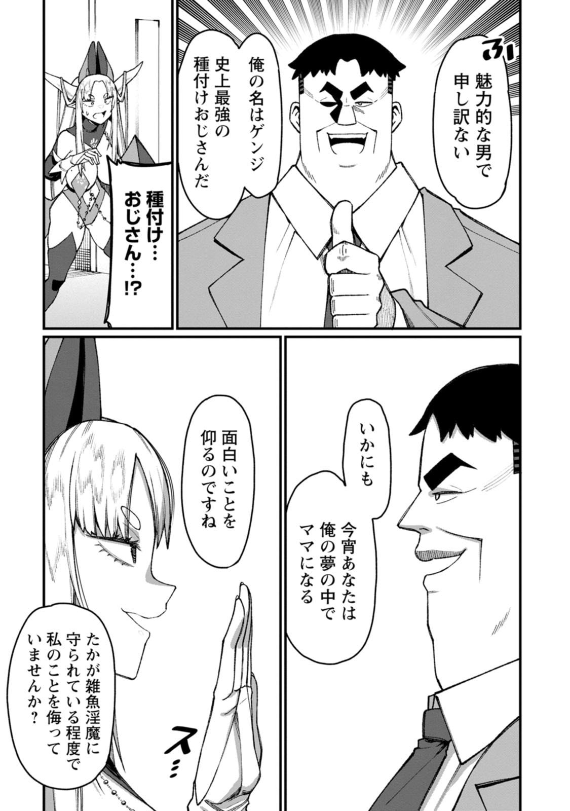 Harem Ou no Isekai Press Manyuuki - Saikyou Musou no Oji-san wa Arayuru Shuzoku wo Yome ni suru Chapter 25 21ページ