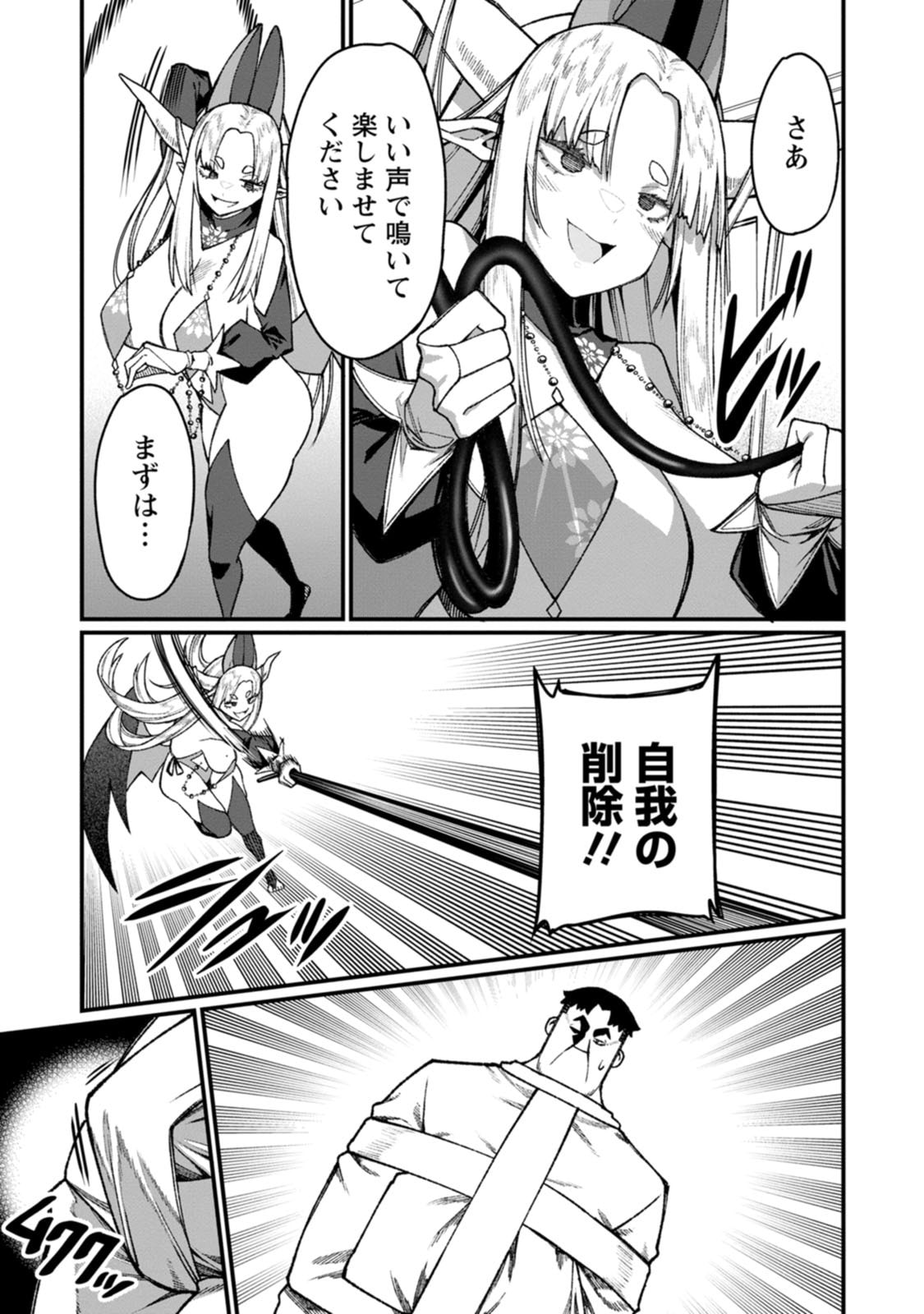 Harem Ou no Isekai Press Manyuuki - Saikyou Musou no Oji-san wa Arayuru Shuzoku wo Yome ni suru Chapter 25 23ページ