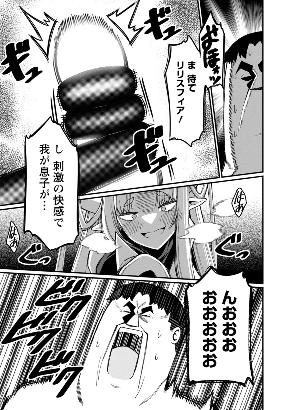 Harem Ou no Isekai Press Manyuuki - Saikyou Musou no Oji-san wa Arayuru Shuzoku wo Yome ni suru Chapter 25 25ページ