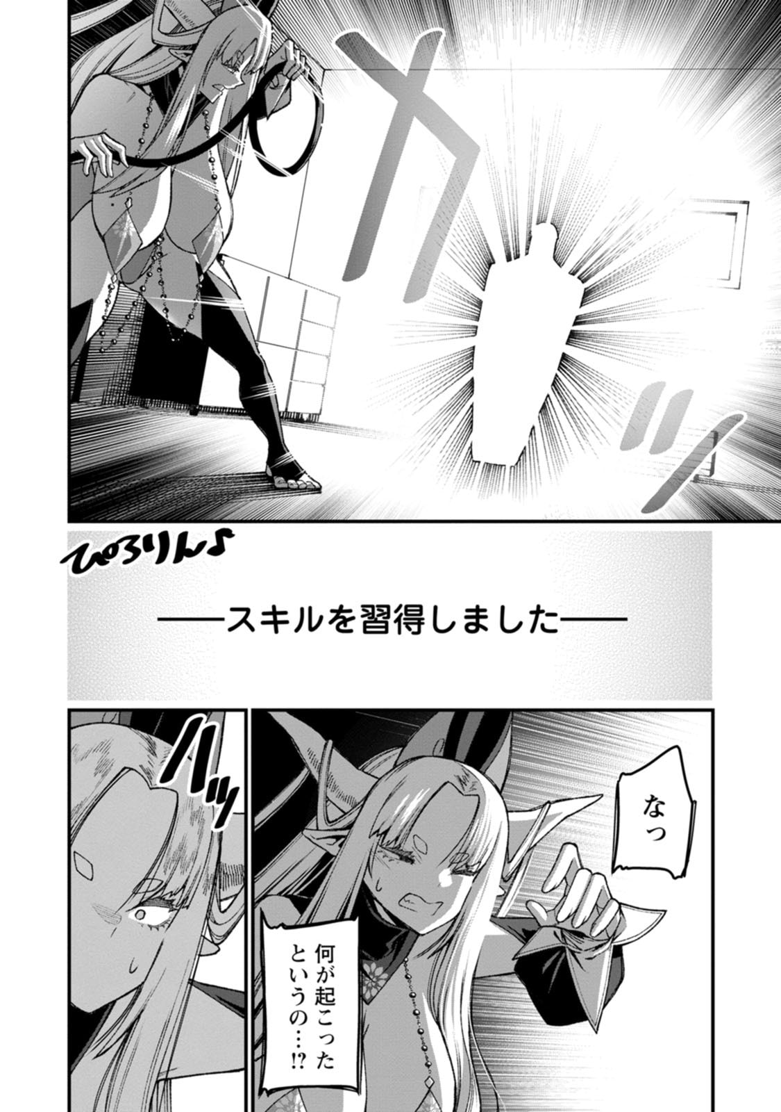 Harem Ou no Isekai Press Manyuuki - Saikyou Musou no Oji-san wa Arayuru Shuzoku wo Yome ni suru Chapter 25 26ページ
