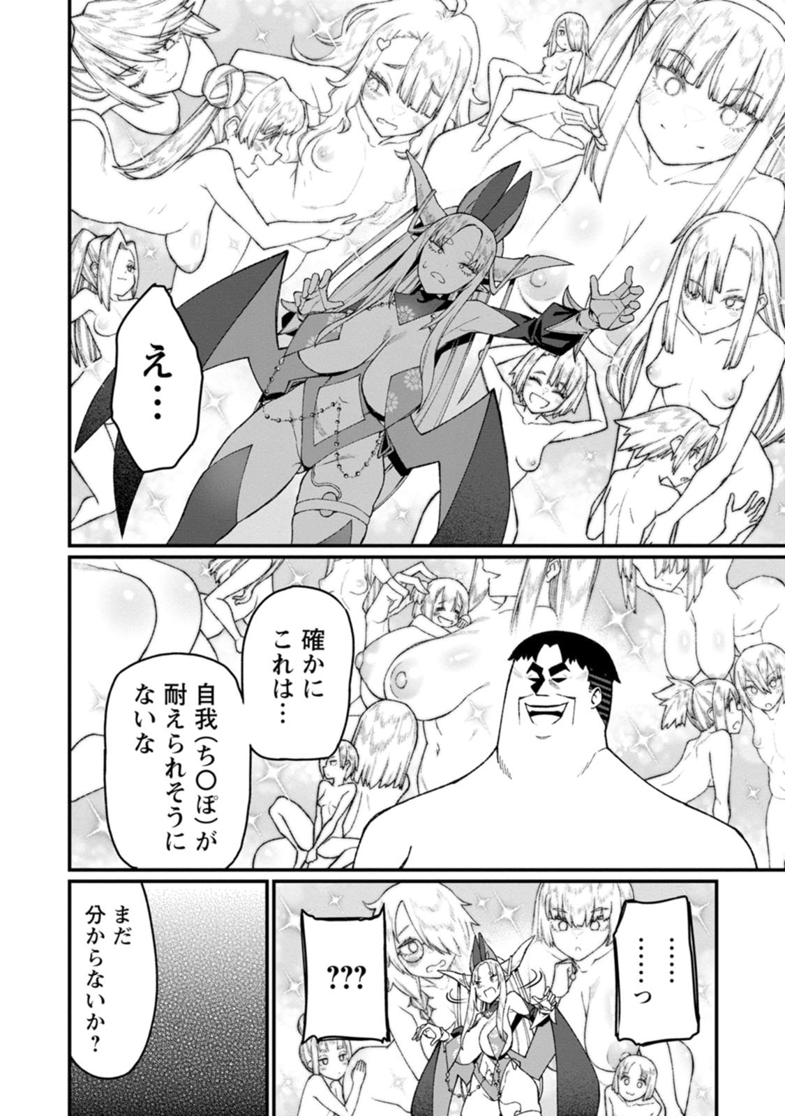 Harem Ou no Isekai Press Manyuuki - Saikyou Musou no Oji-san wa Arayuru Shuzoku wo Yome ni suru Chapter 25 32ページ