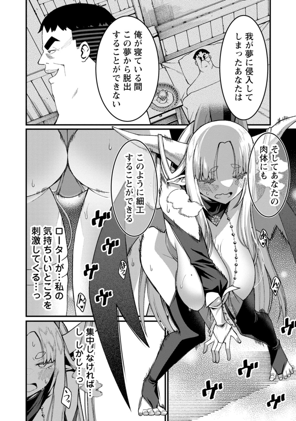 Harem Ou no Isekai Press Manyuuki - Saikyou Musou no Oji-san wa Arayuru Shuzoku wo Yome ni suru Chapter 25 34ページ