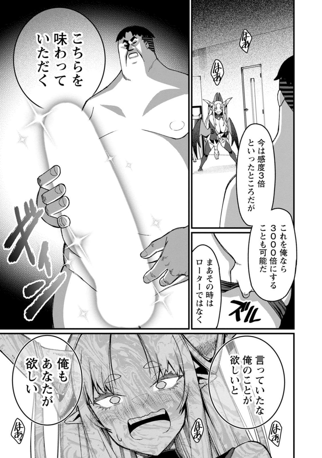 Harem Ou no Isekai Press Manyuuki - Saikyou Musou no Oji-san wa Arayuru Shuzoku wo Yome ni suru Chapter 25 35ページ