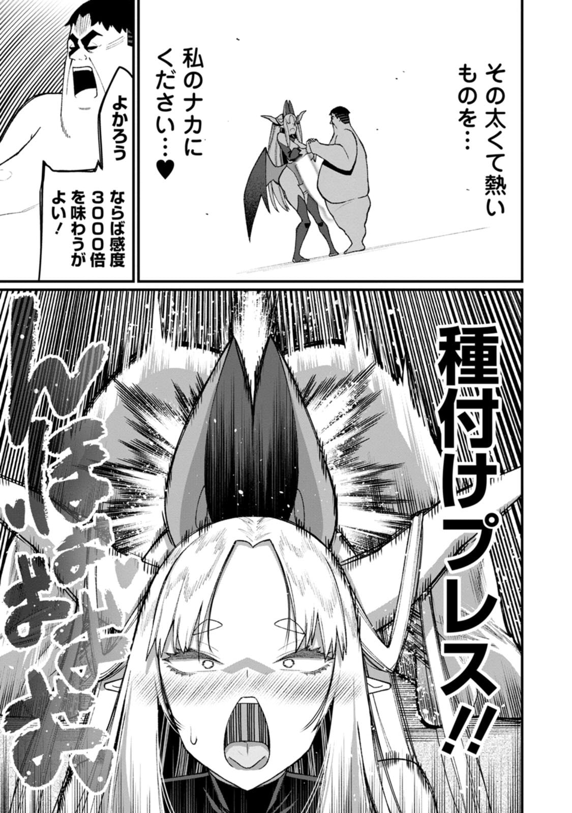 Harem Ou no Isekai Press Manyuuki - Saikyou Musou no Oji-san wa Arayuru Shuzoku wo Yome ni suru Chapter 25 37ページ