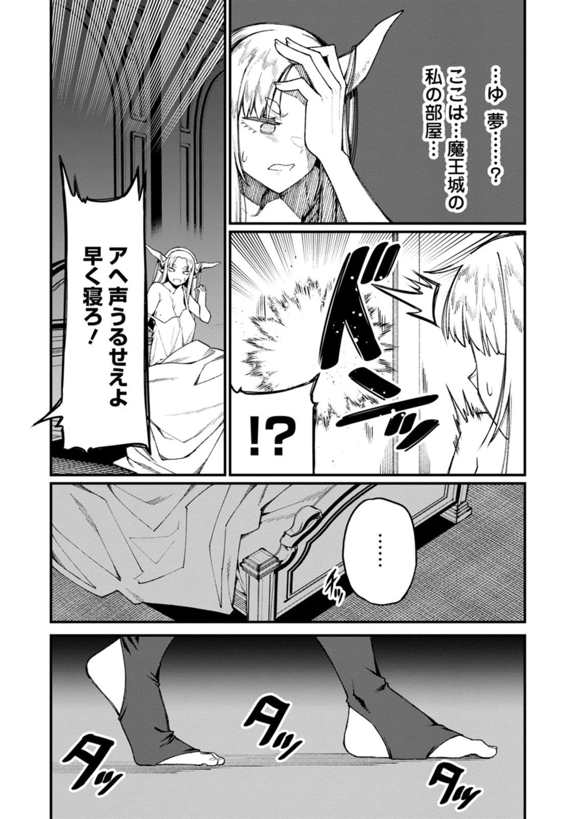 Harem Ou no Isekai Press Manyuuki - Saikyou Musou no Oji-san wa Arayuru Shuzoku wo Yome ni suru Chapter 25 39ページ