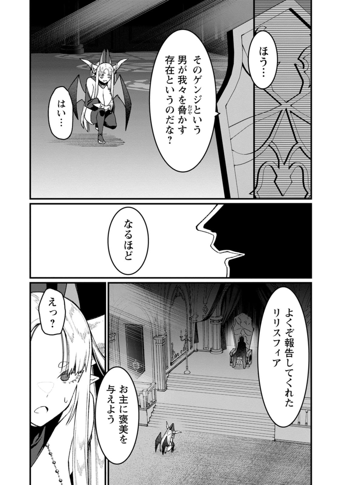 Harem Ou no Isekai Press Manyuuki - Saikyou Musou no Oji-san wa Arayuru Shuzoku wo Yome ni suru Chapter 25 41ページ