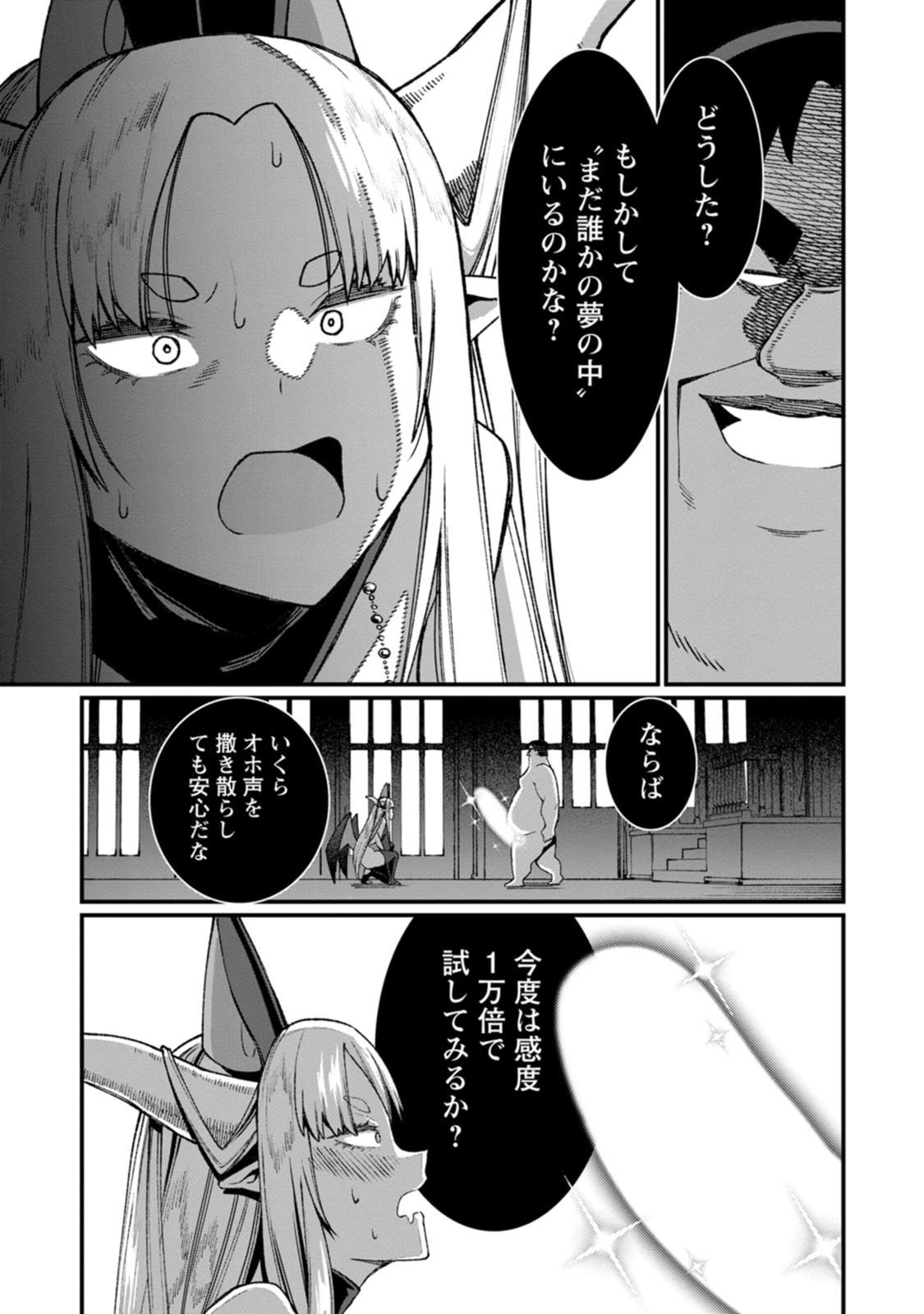 Harem Ou no Isekai Press Manyuuki - Saikyou Musou no Oji-san wa Arayuru Shuzoku wo Yome ni suru Chapter 25 43ページ
