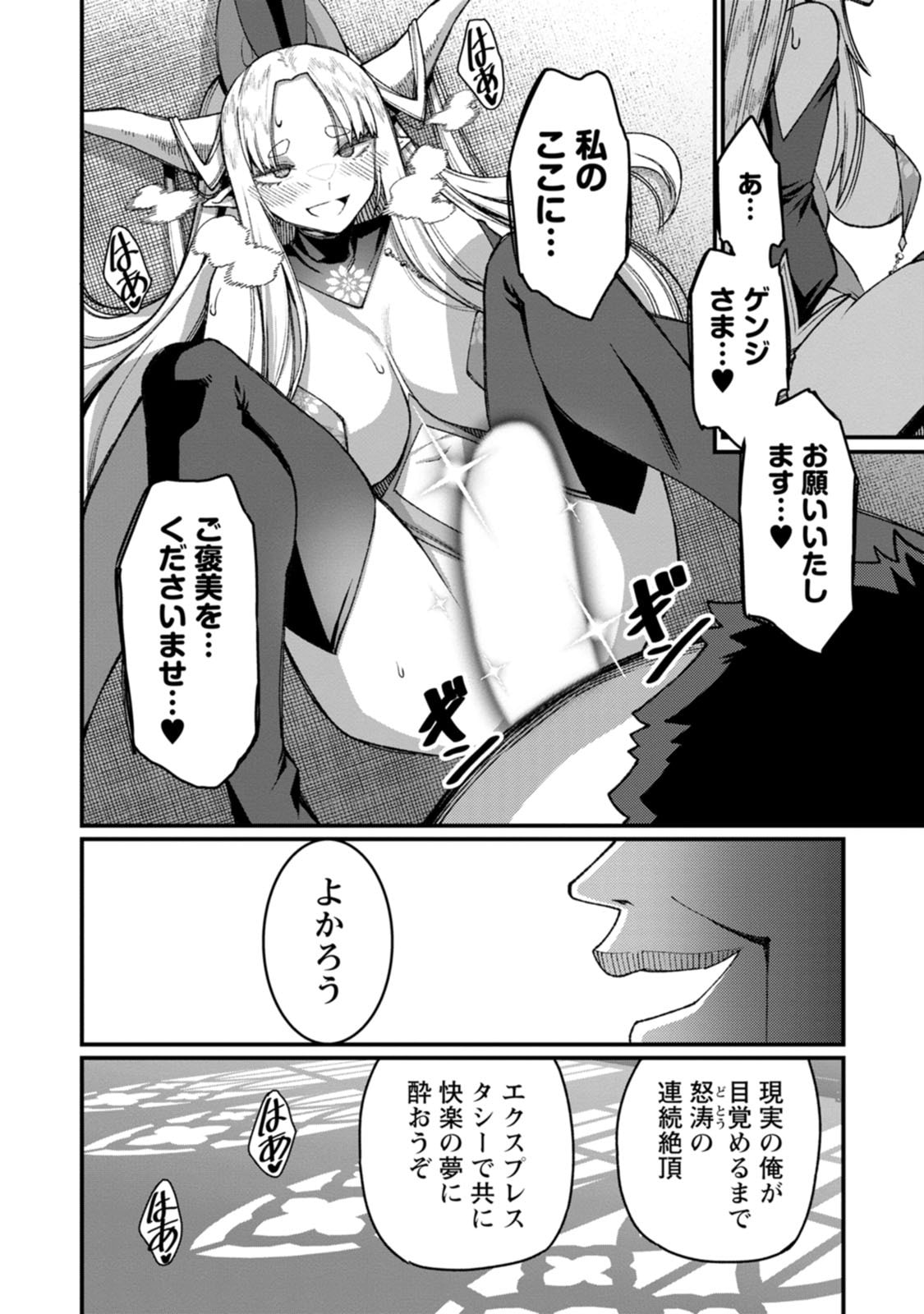 Harem Ou no Isekai Press Manyuuki - Saikyou Musou no Oji-san wa Arayuru Shuzoku wo Yome ni suru Chapter 25 44ページ