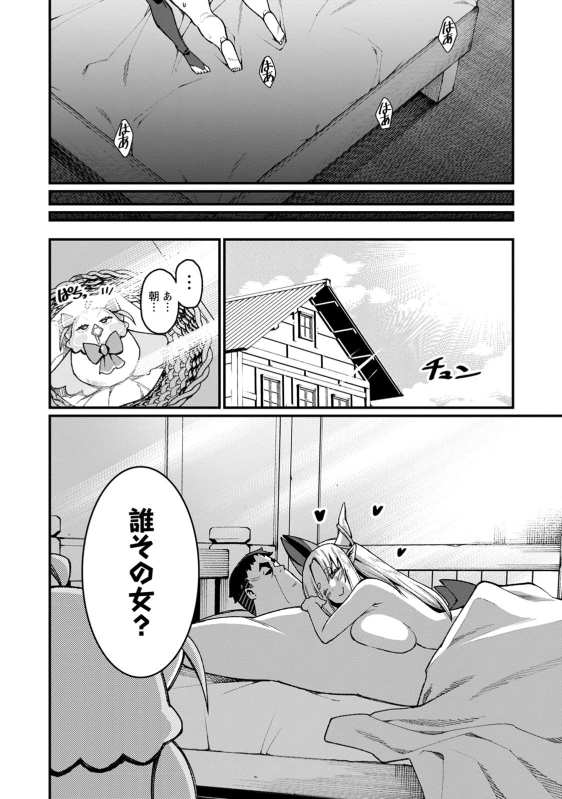 Harem Ou no Isekai Press Manyuuki - Saikyou Musou no Oji-san wa Arayuru Shuzoku wo Yome ni suru Chapter 25 48ページ