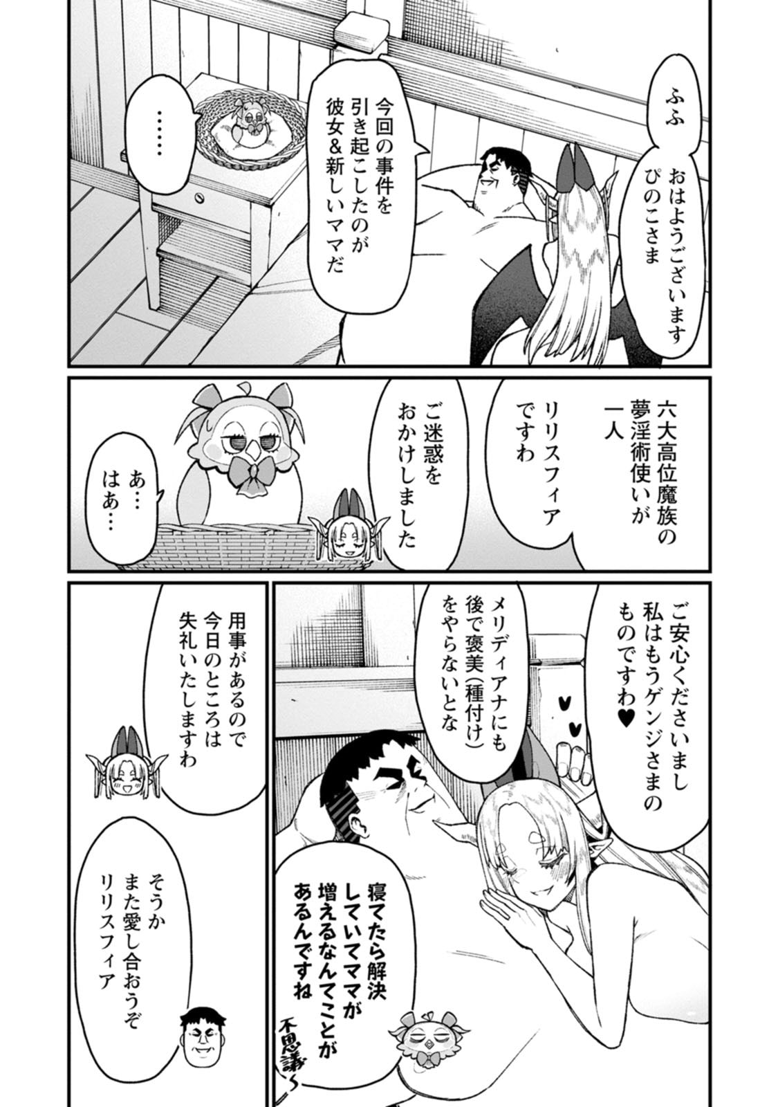 Harem Ou no Isekai Press Manyuuki - Saikyou Musou no Oji-san wa Arayuru Shuzoku wo Yome ni suru Chapter 25 49ページ