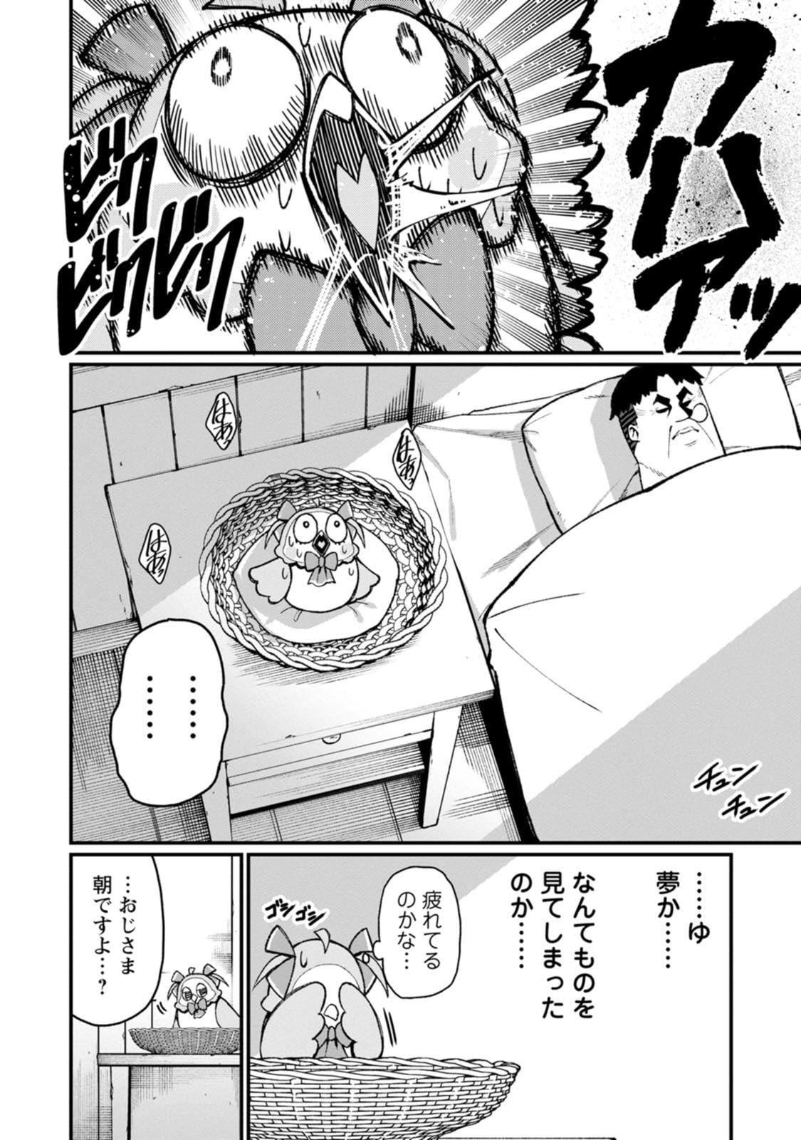 Harem Ou no Isekai Press Manyuuki - Saikyou Musou no Oji-san wa Arayuru Shuzoku wo Yome ni suru Chapter 25 6ページ