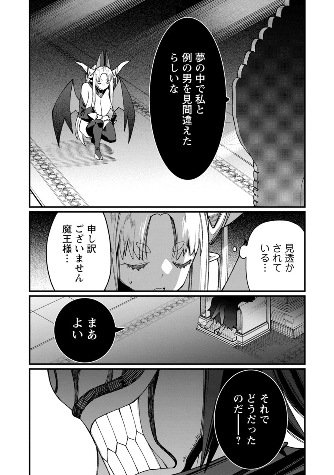 Harem Ou no Isekai Press Manyuuki - Saikyou Musou no Oji-san wa Arayuru Shuzoku wo Yome ni suru Chapter 25 51ページ