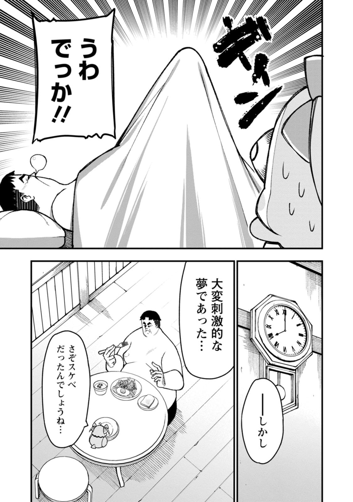 Harem Ou no Isekai Press Manyuuki - Saikyou Musou no Oji-san wa Arayuru Shuzoku wo Yome ni suru Chapter 25 7ページ