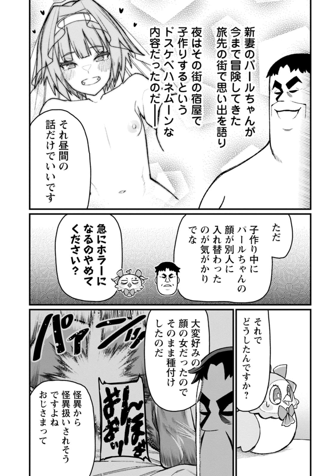 Harem Ou no Isekai Press Manyuuki - Saikyou Musou no Oji-san wa Arayuru Shuzoku wo Yome ni suru Chapter 25 8ページ