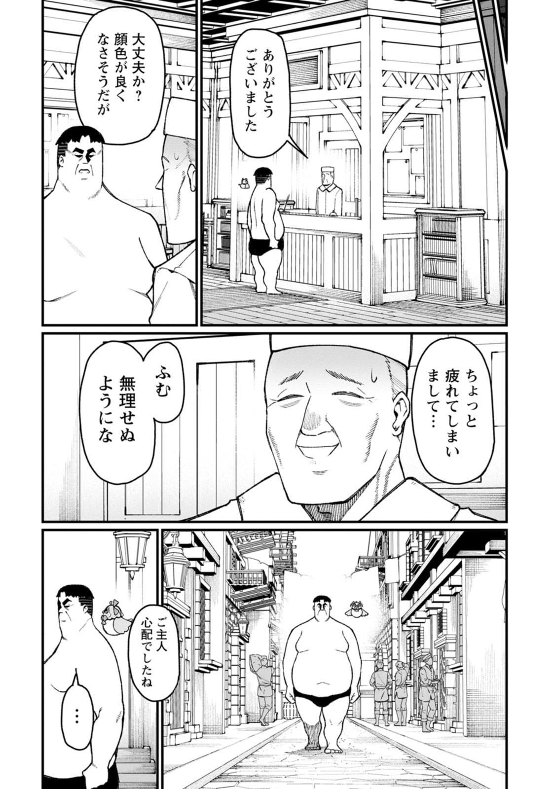 Harem Ou no Isekai Press Manyuuki - Saikyou Musou no Oji-san wa Arayuru Shuzoku wo Yome ni suru Chapter 25 9ページ