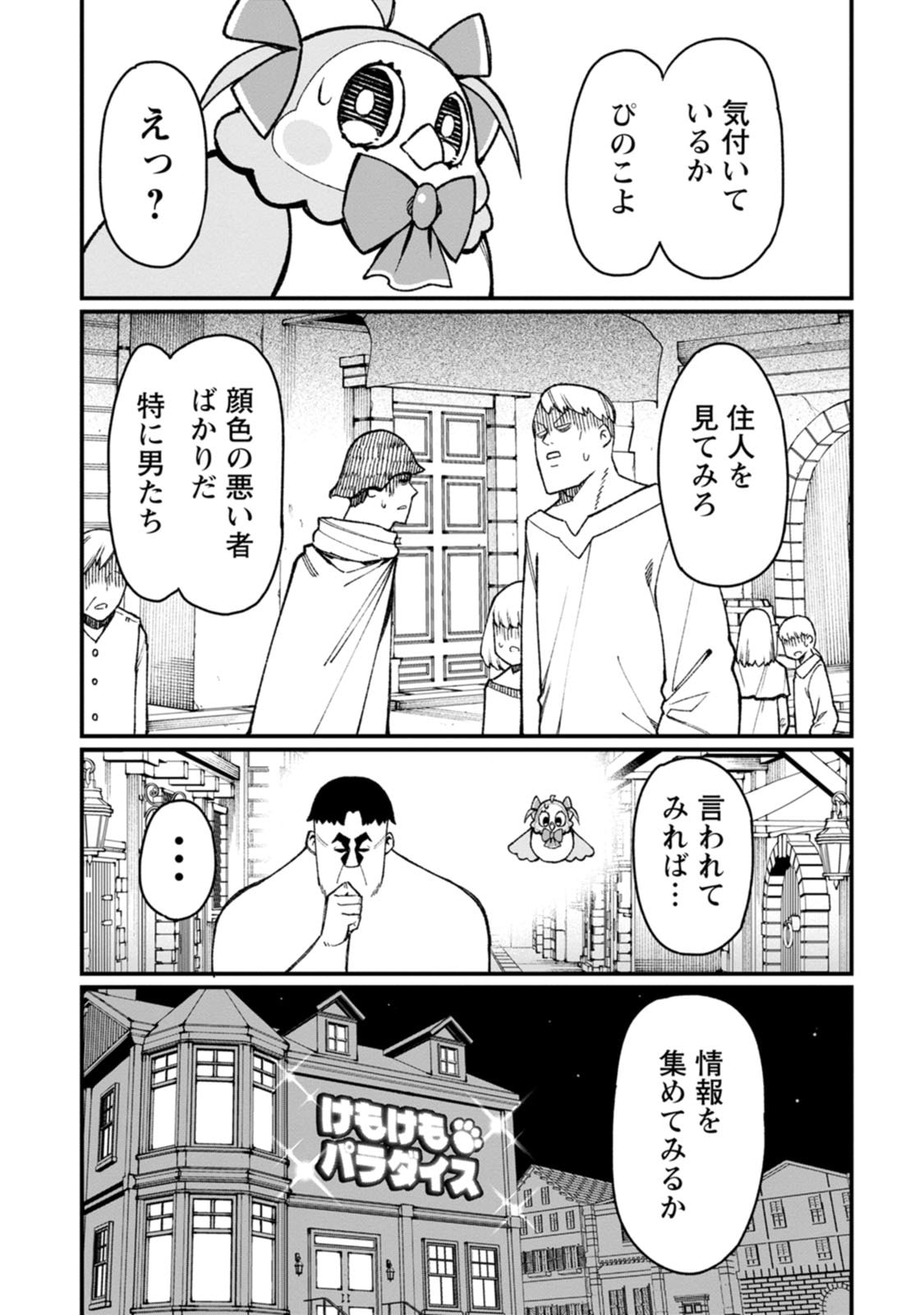 Harem Ou no Isekai Press Manyuuki - Saikyou Musou no Oji-san wa Arayuru Shuzoku wo Yome ni suru Chapter 25 10ページ