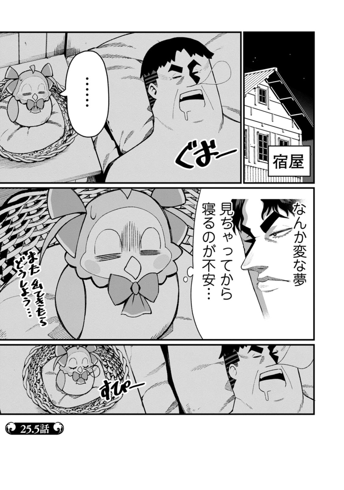 Harem Ou no Isekai Press Manyuuki - Saikyou Musou no Oji-san wa Arayuru Shuzoku wo Yome ni suru Chapter 25.5 1ページ