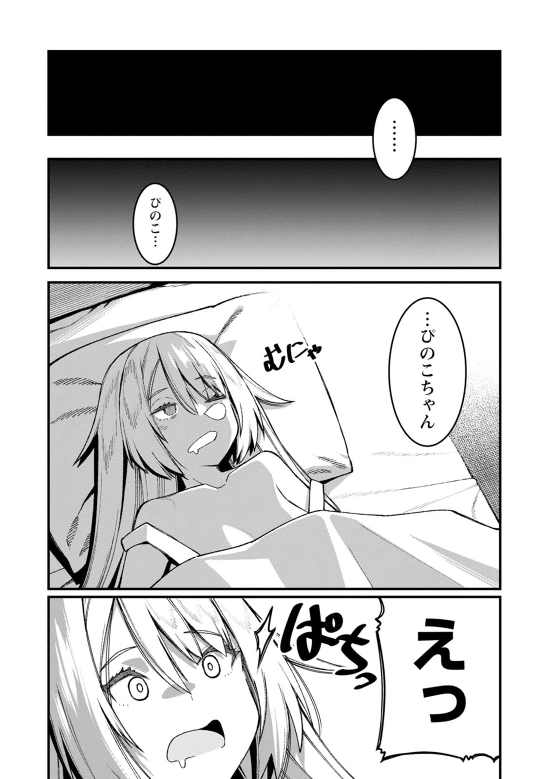 Harem Ou no Isekai Press Manyuuki - Saikyou Musou no Oji-san wa Arayuru Shuzoku wo Yome ni suru Chapter 25.5 2ページ