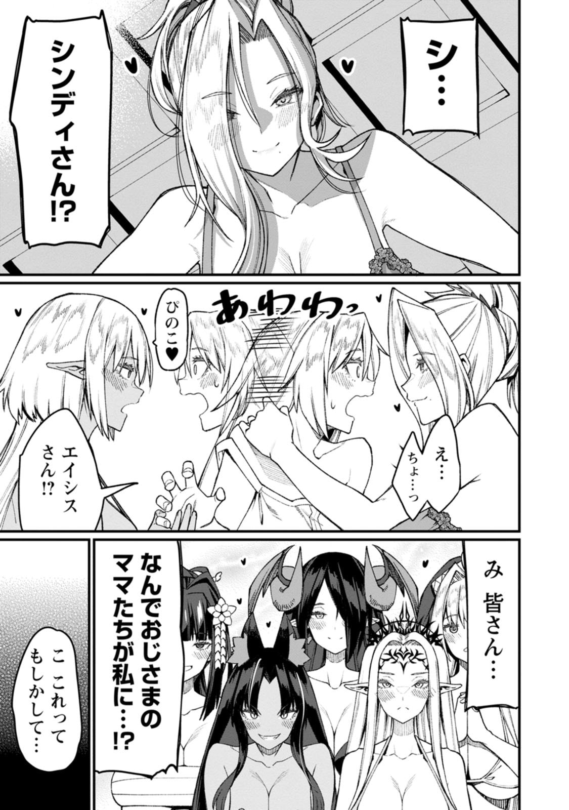 Harem Ou no Isekai Press Manyuuki - Saikyou Musou no Oji-san wa Arayuru Shuzoku wo Yome ni suru Chapter 25.5 3ページ