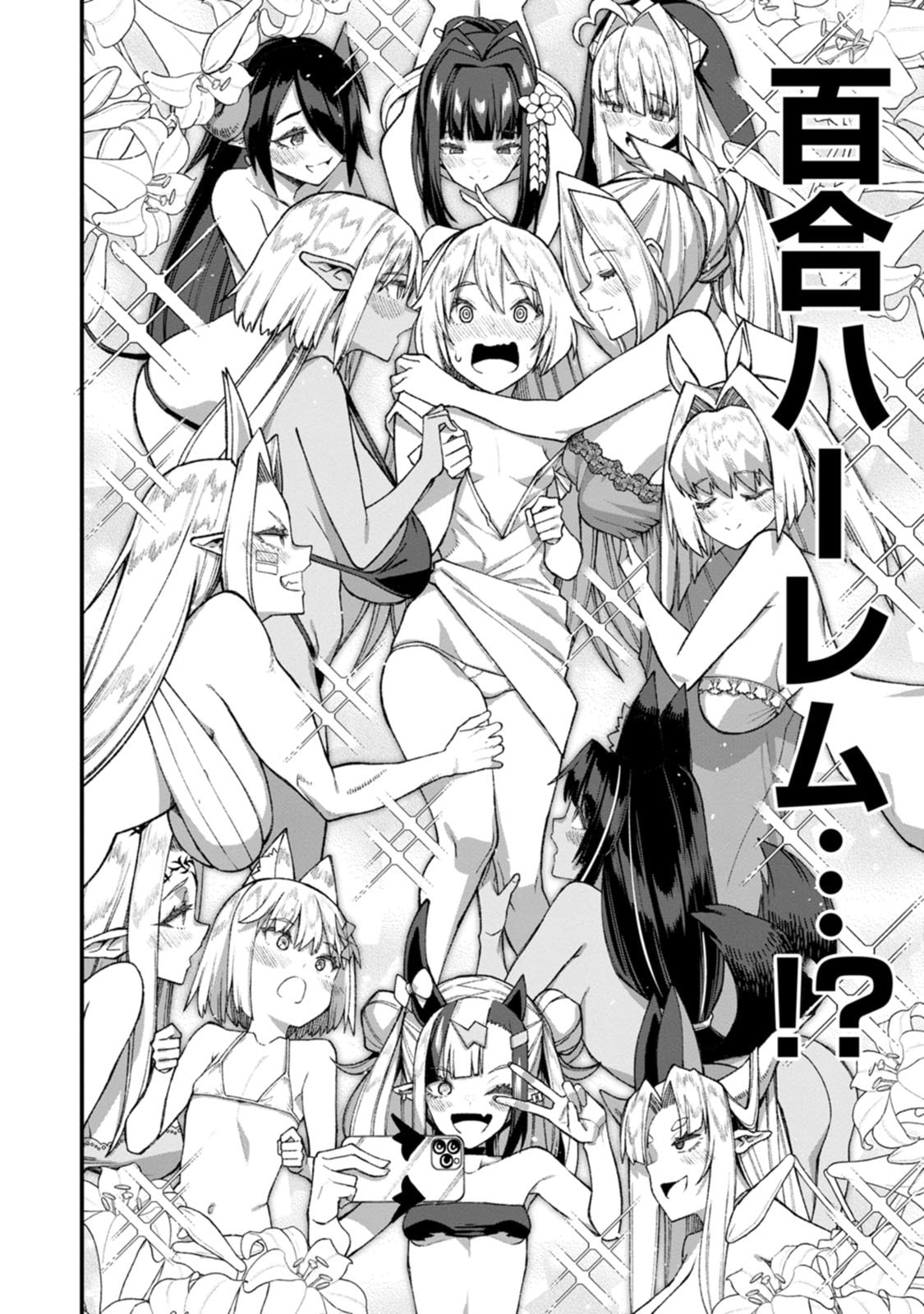 Harem Ou no Isekai Press Manyuuki - Saikyou Musou no Oji-san wa Arayuru Shuzoku wo Yome ni suru Chapter 25.5 4ページ