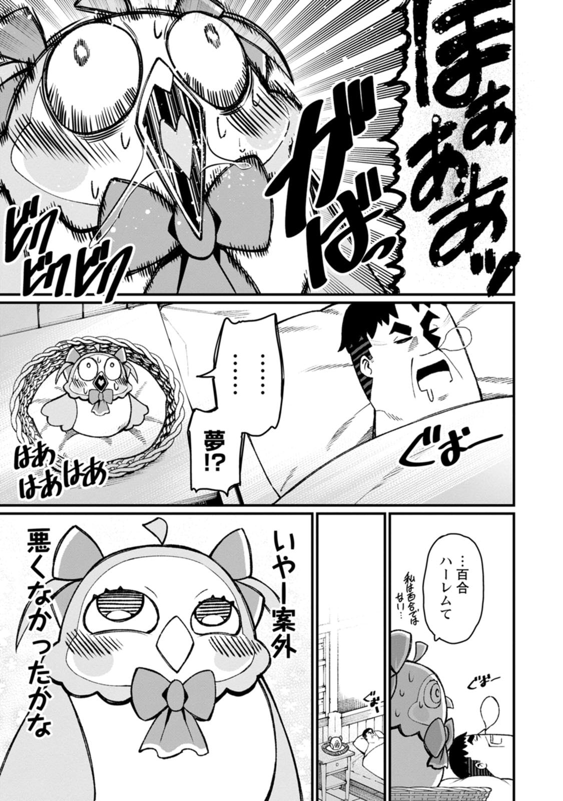 Harem Ou no Isekai Press Manyuuki - Saikyou Musou no Oji-san wa Arayuru Shuzoku wo Yome ni suru Chapter 25.5 5ページ