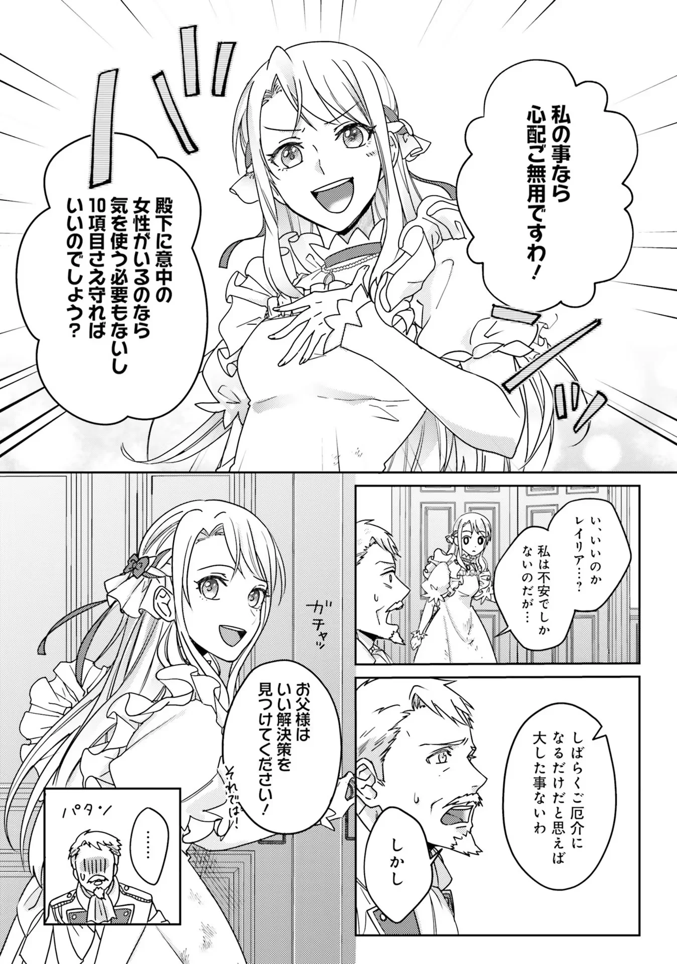 Kojirase Outaishi to Yakusoku no Himegimi Chapter 1 11ページ