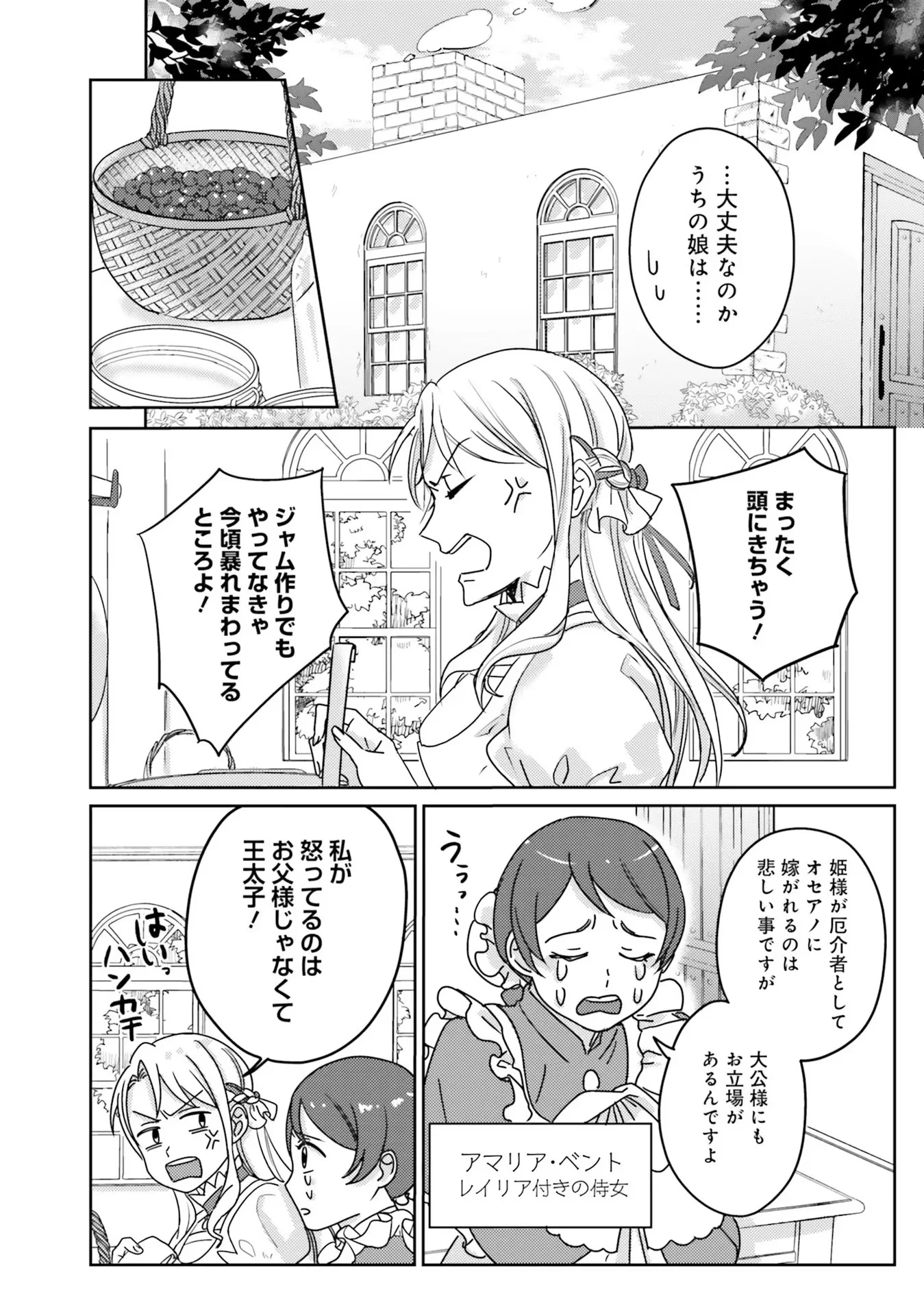 Kojirase Outaishi to Yakusoku no Himegimi Chapter 1 12ページ