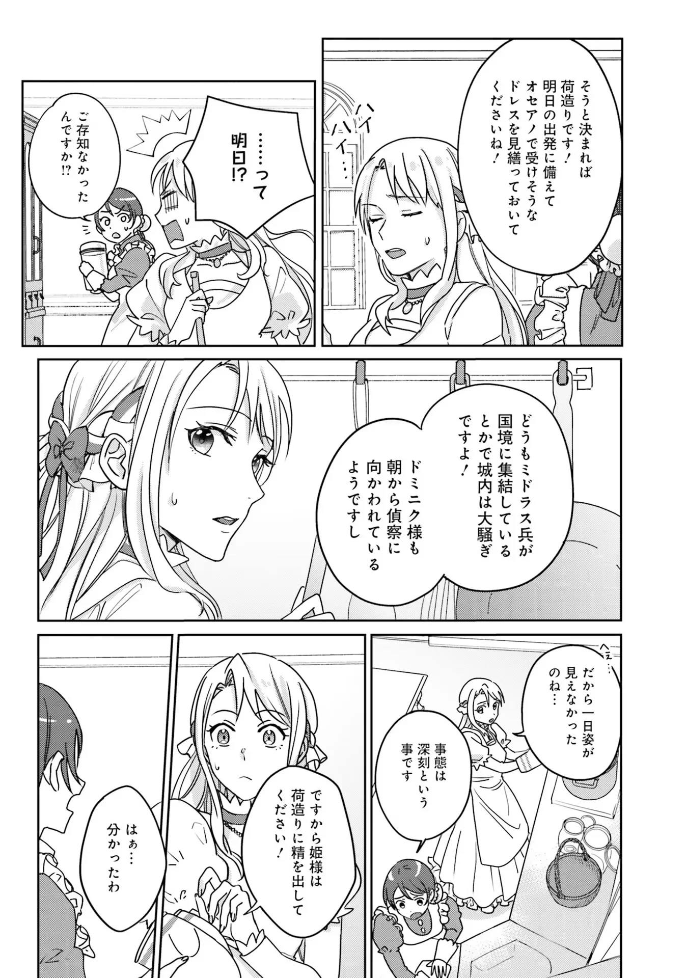 Kojirase Outaishi to Yakusoku no Himegimi Chapter 1 15ページ