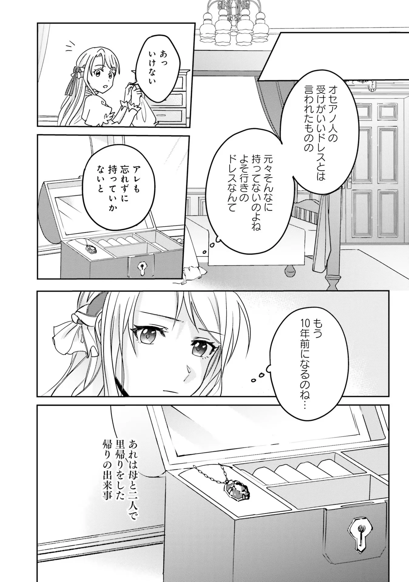 Kojirase Outaishi to Yakusoku no Himegimi Chapter 1 16ページ