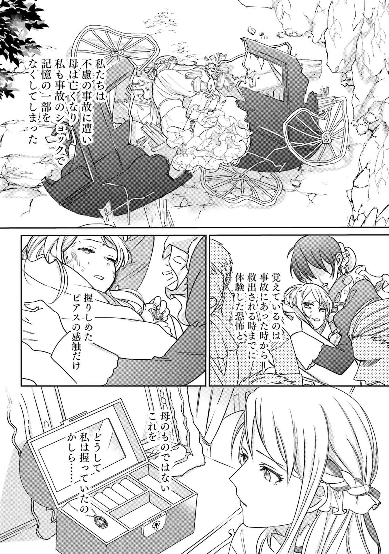 Kojirase Outaishi to Yakusoku no Himegimi Chapter 1 17ページ