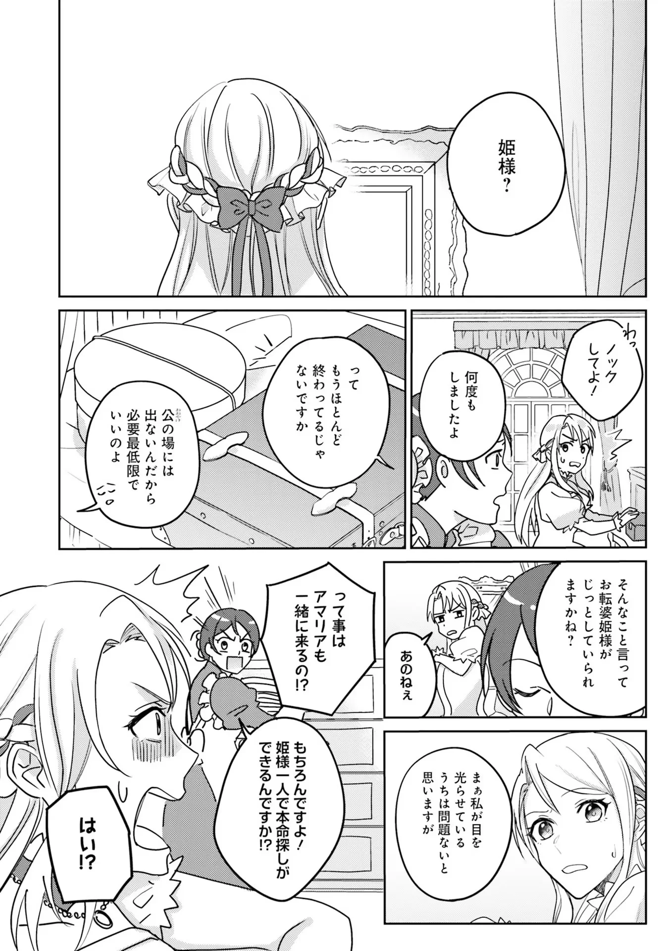 Kojirase Outaishi to Yakusoku no Himegimi Chapter 1 18ページ