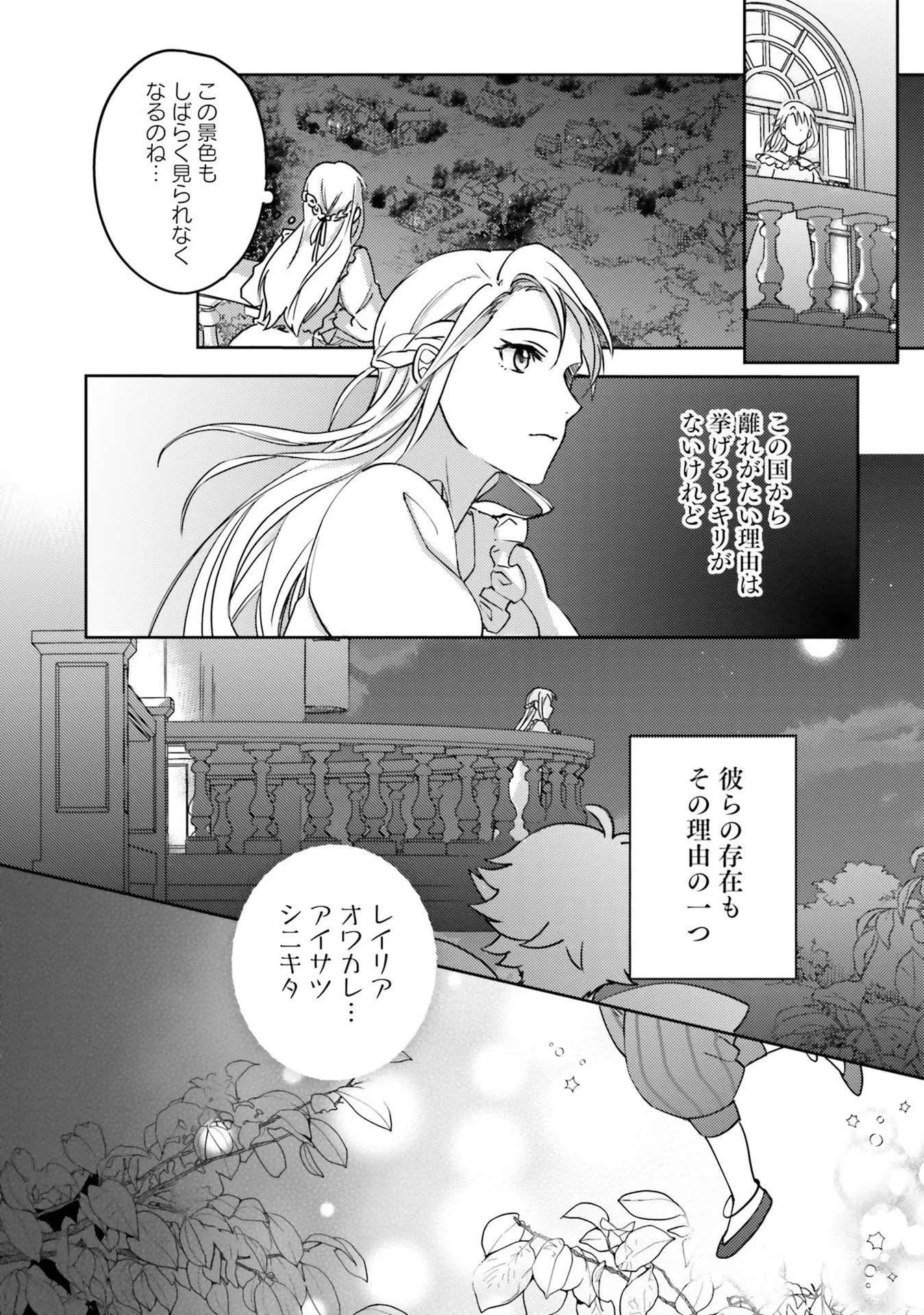 Kojirase Outaishi to Yakusoku no Himegimi Chapter 1 20ページ