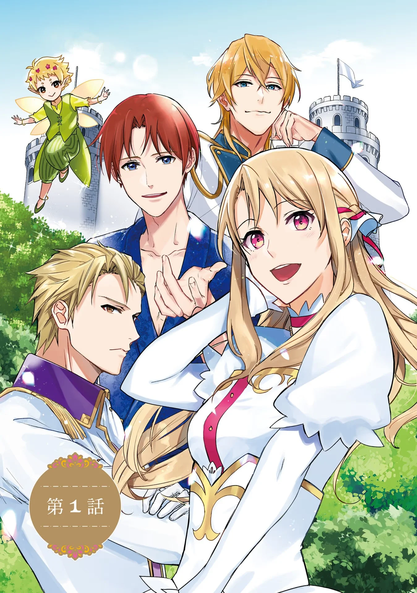 Kojirase Outaishi to Yakusoku no Himegimi Chapter 1 3ページ