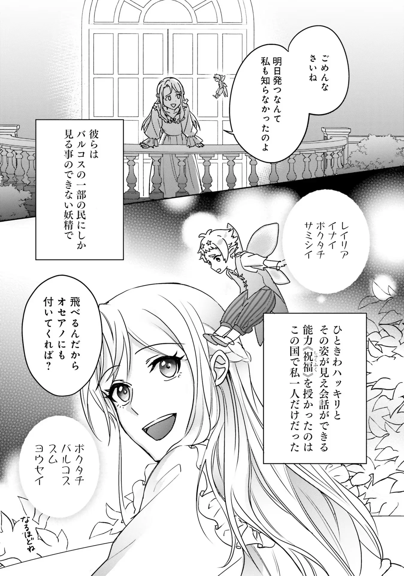 Kojirase Outaishi to Yakusoku no Himegimi Chapter 1 21ページ
