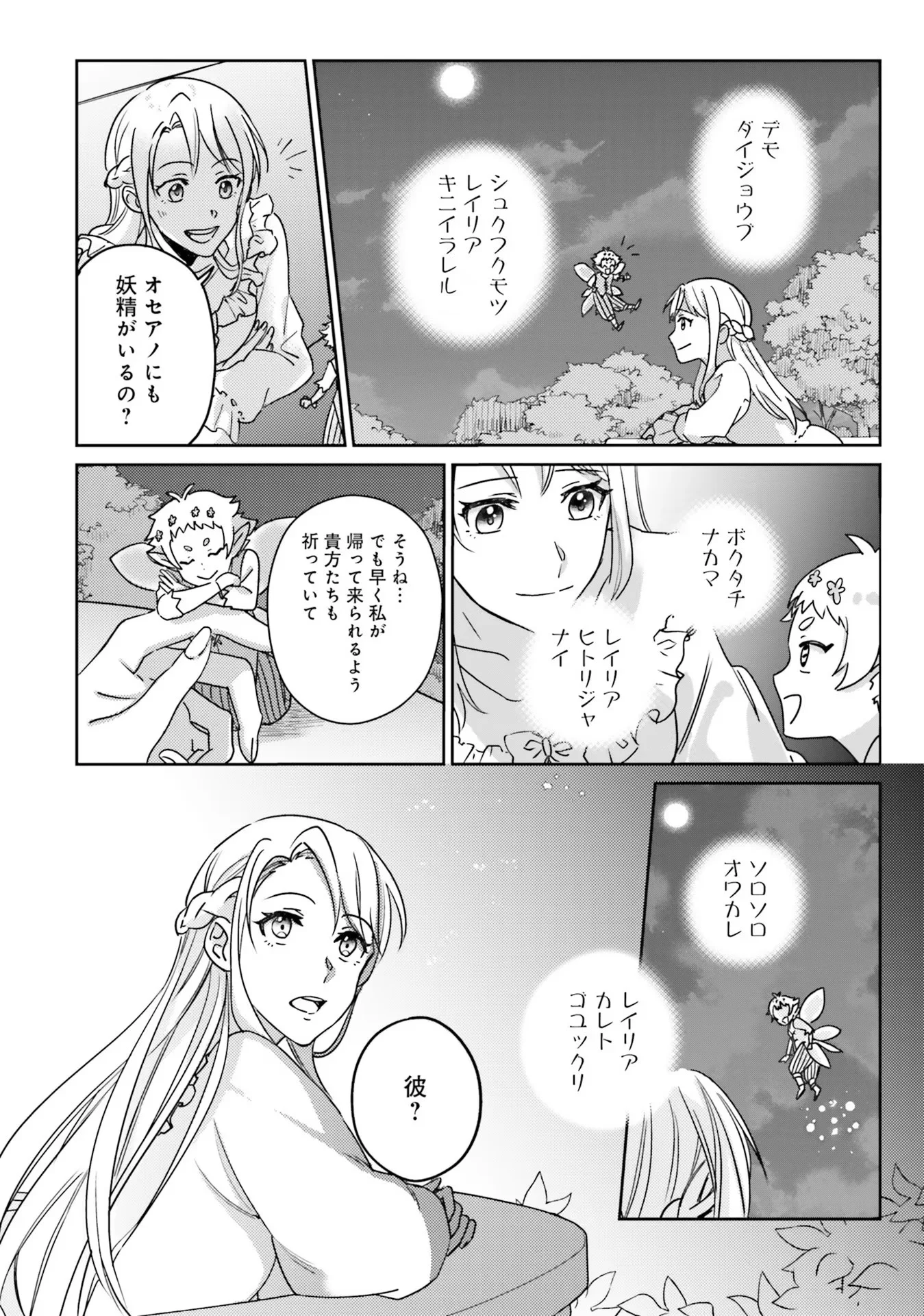 Kojirase Outaishi to Yakusoku no Himegimi Chapter 1 22ページ