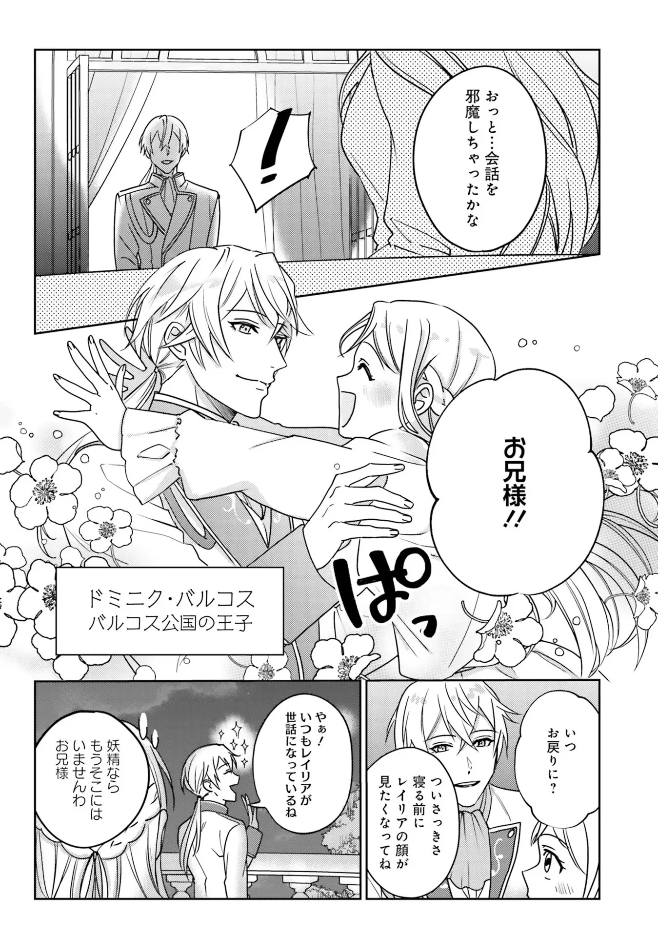 Kojirase Outaishi to Yakusoku no Himegimi Chapter 1 23ページ