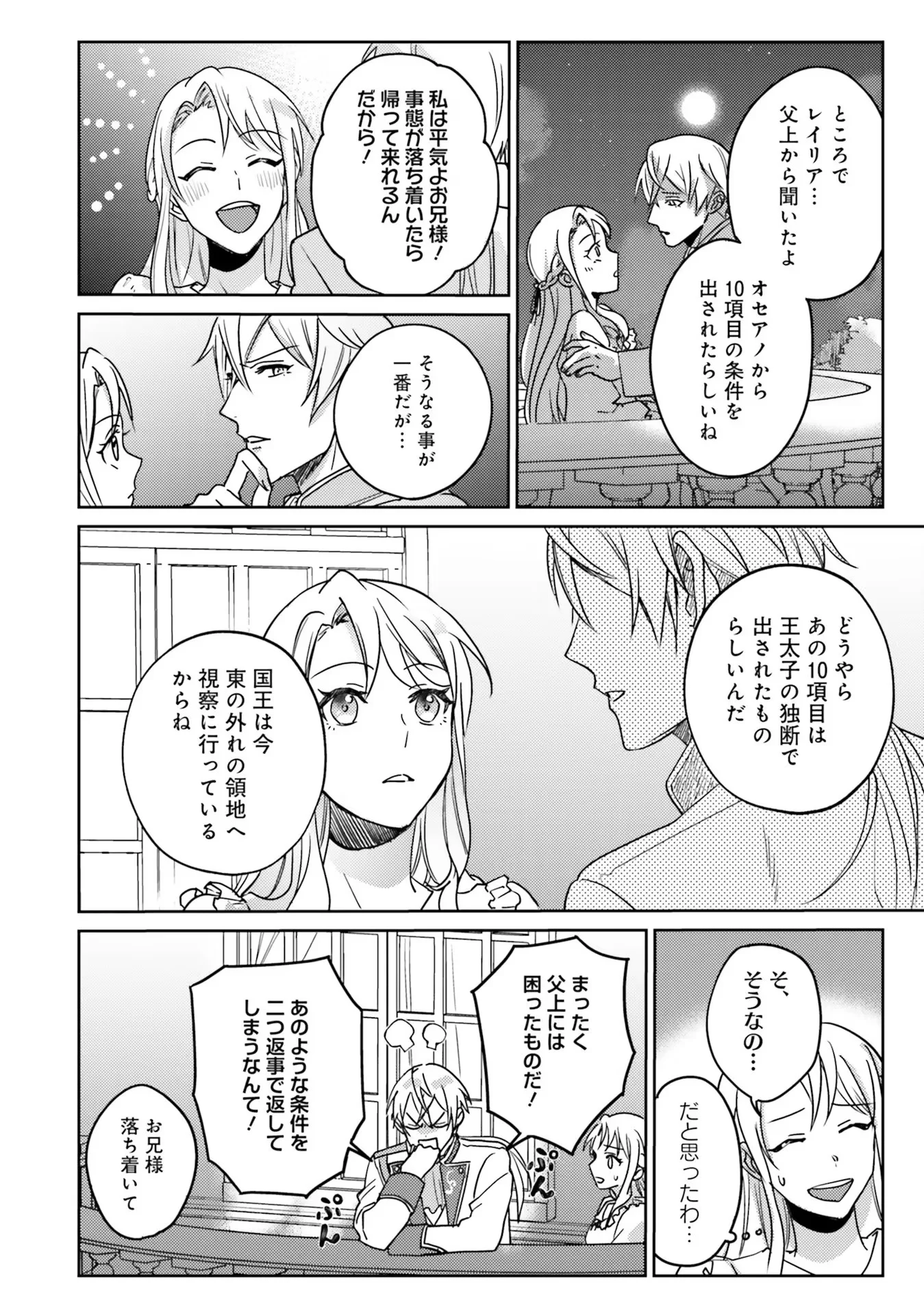 Kojirase Outaishi to Yakusoku no Himegimi Chapter 1 24ページ