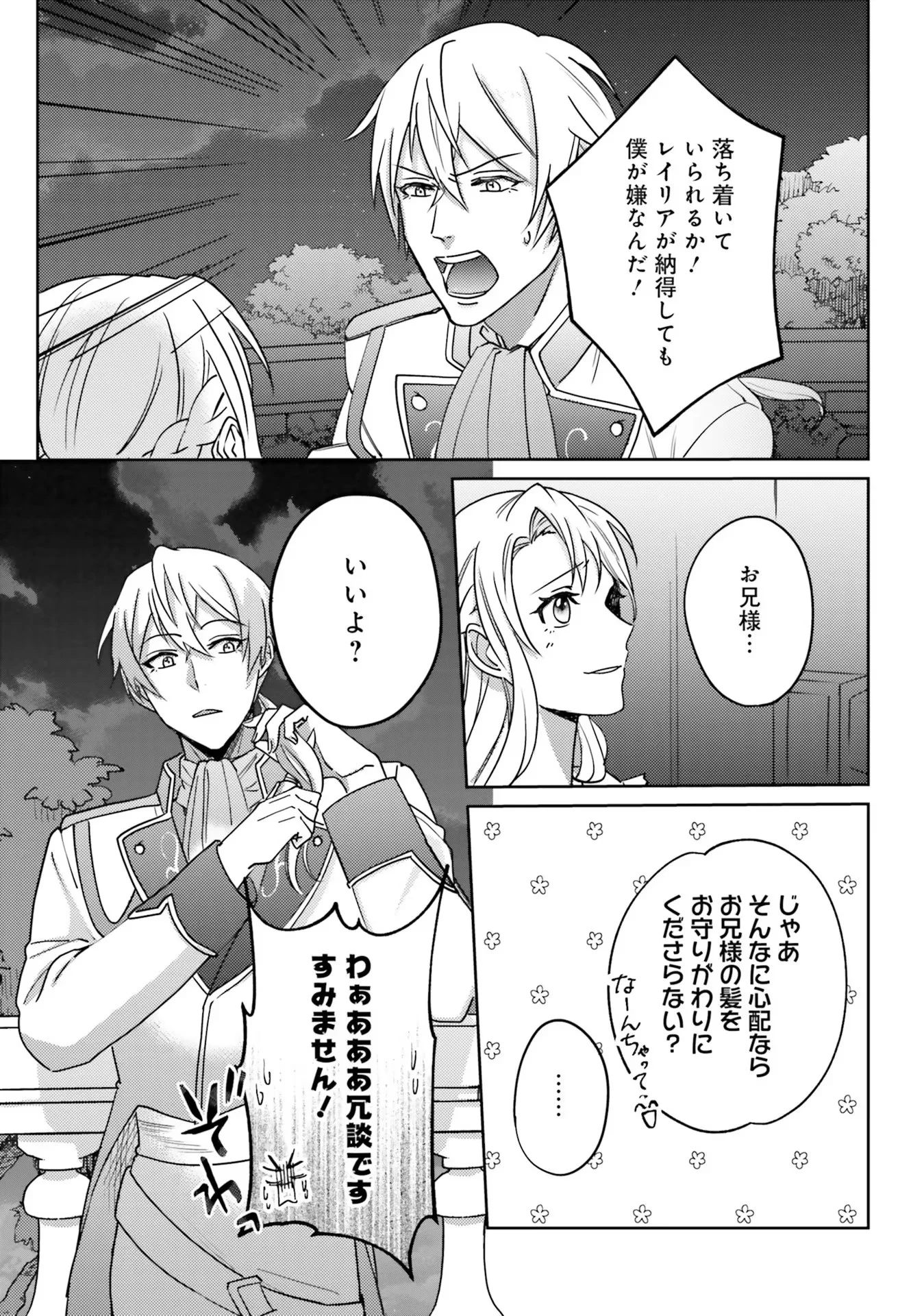 Kojirase Outaishi to Yakusoku no Himegimi Chapter 1 25ページ