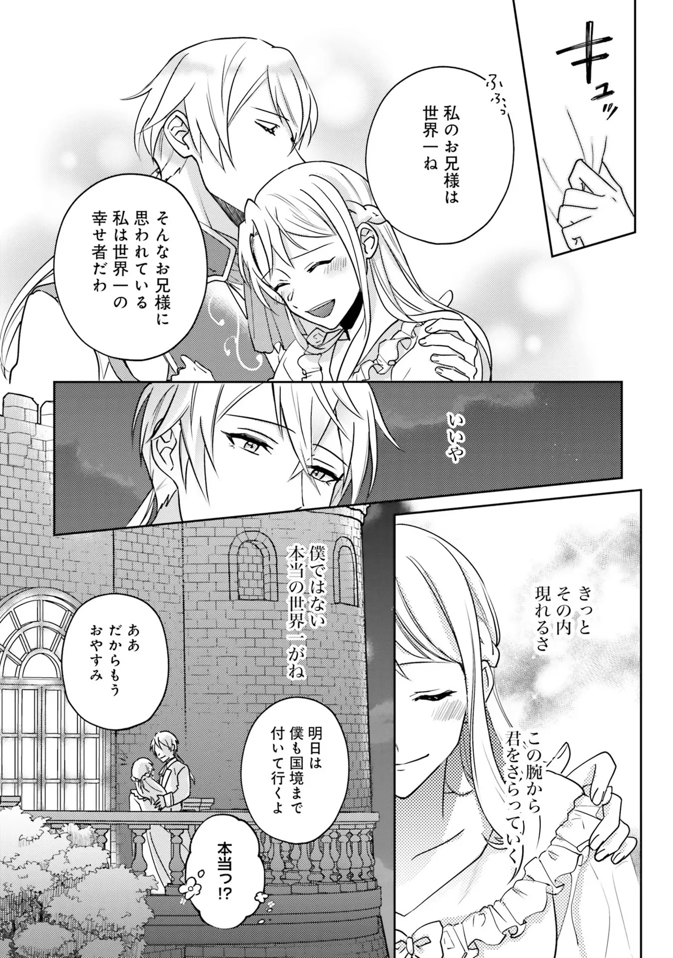 Kojirase Outaishi to Yakusoku no Himegimi Chapter 1 26ページ