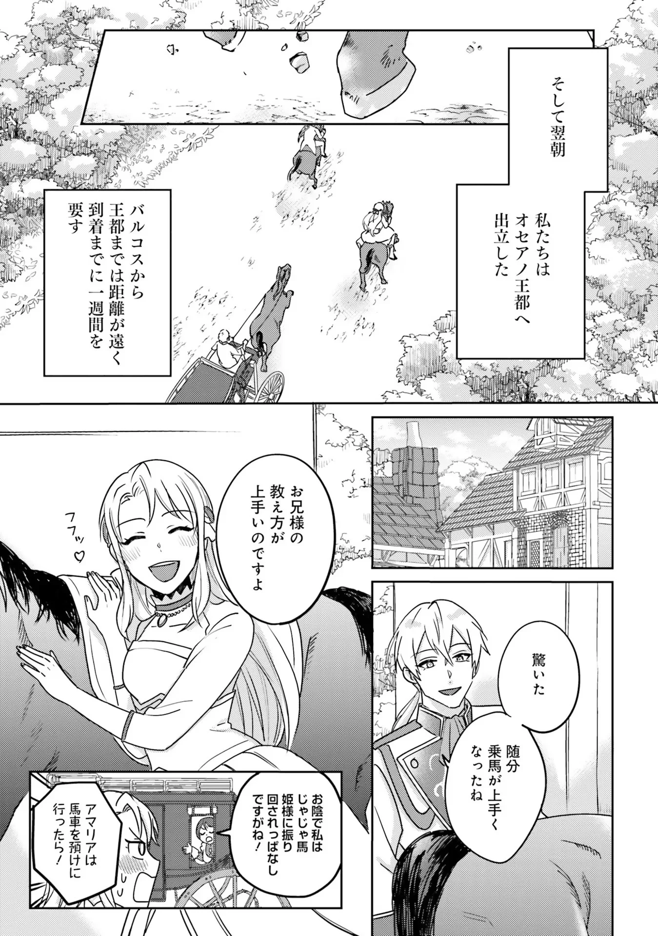 Kojirase Outaishi to Yakusoku no Himegimi Chapter 1 27ページ