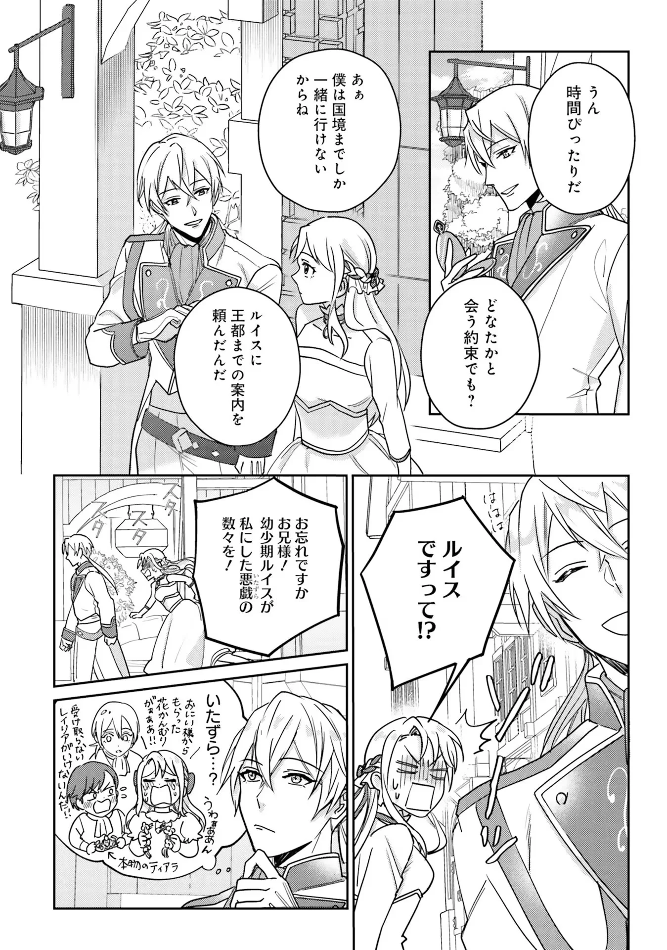 Kojirase Outaishi to Yakusoku no Himegimi Chapter 1 28ページ
